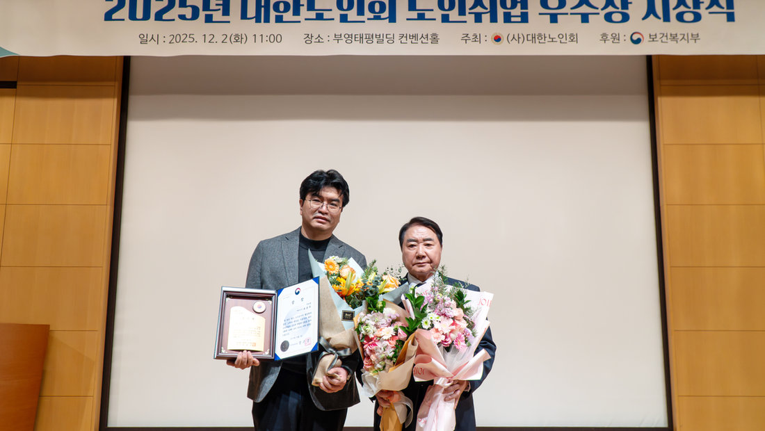 팀벨, 고령자 취업 활성화 공로로 보건복지부 장관상 수상