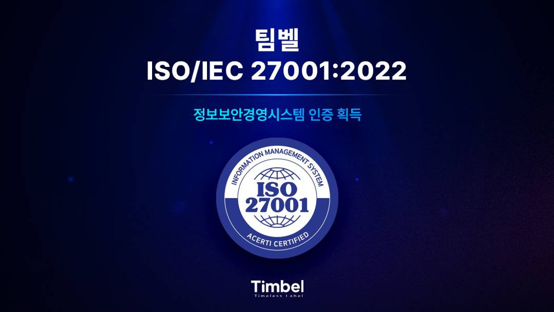 팀벨, 국제 표준 ISO/IEC 27001 인증 획득...텍스타·팀블로 서비스 보안성 강화