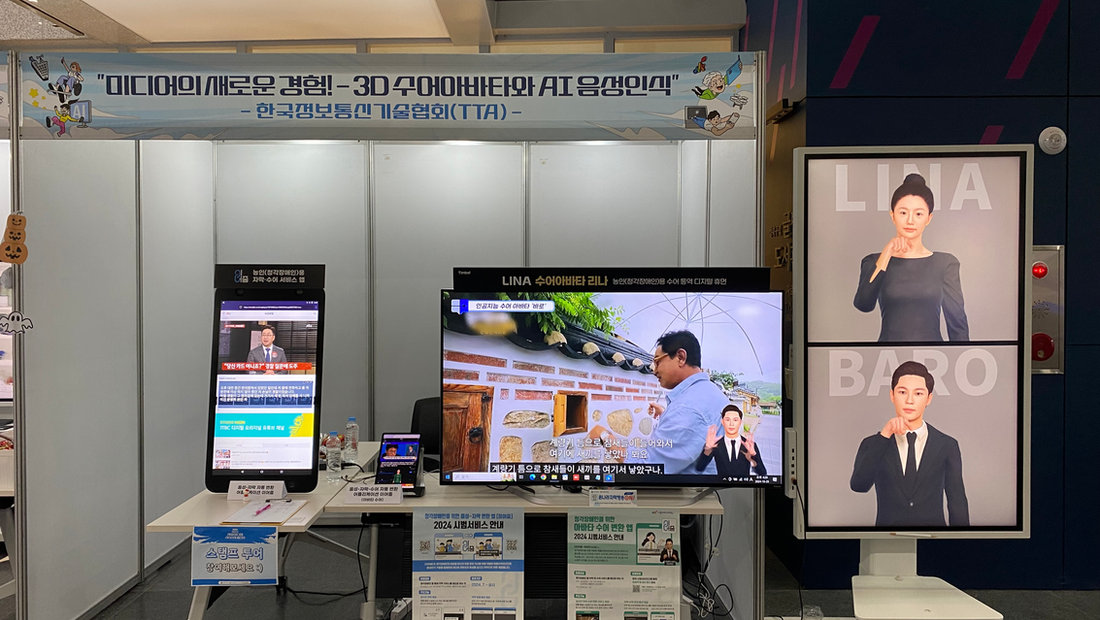 팀벨, 2024 서울미디어리터러시 페스타서 실시간 음성-자막변환 앱 이어줌 & 수어아바타 선보여