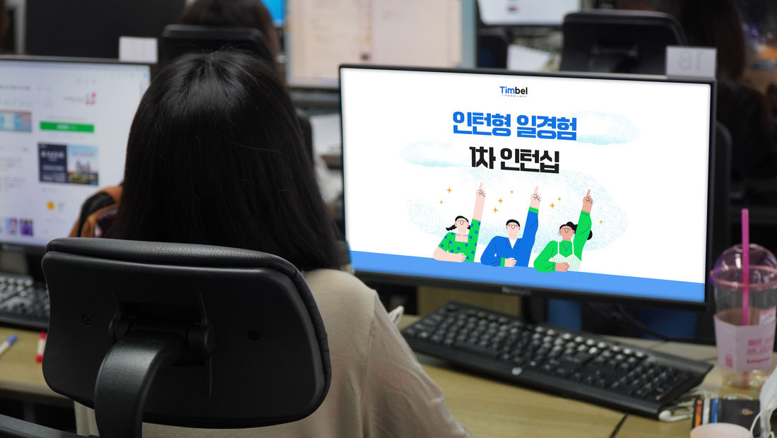 팀벨, ‘미래내일 일경험 지원사업’ 데이터 가공 분야 1차 인턴십 시작